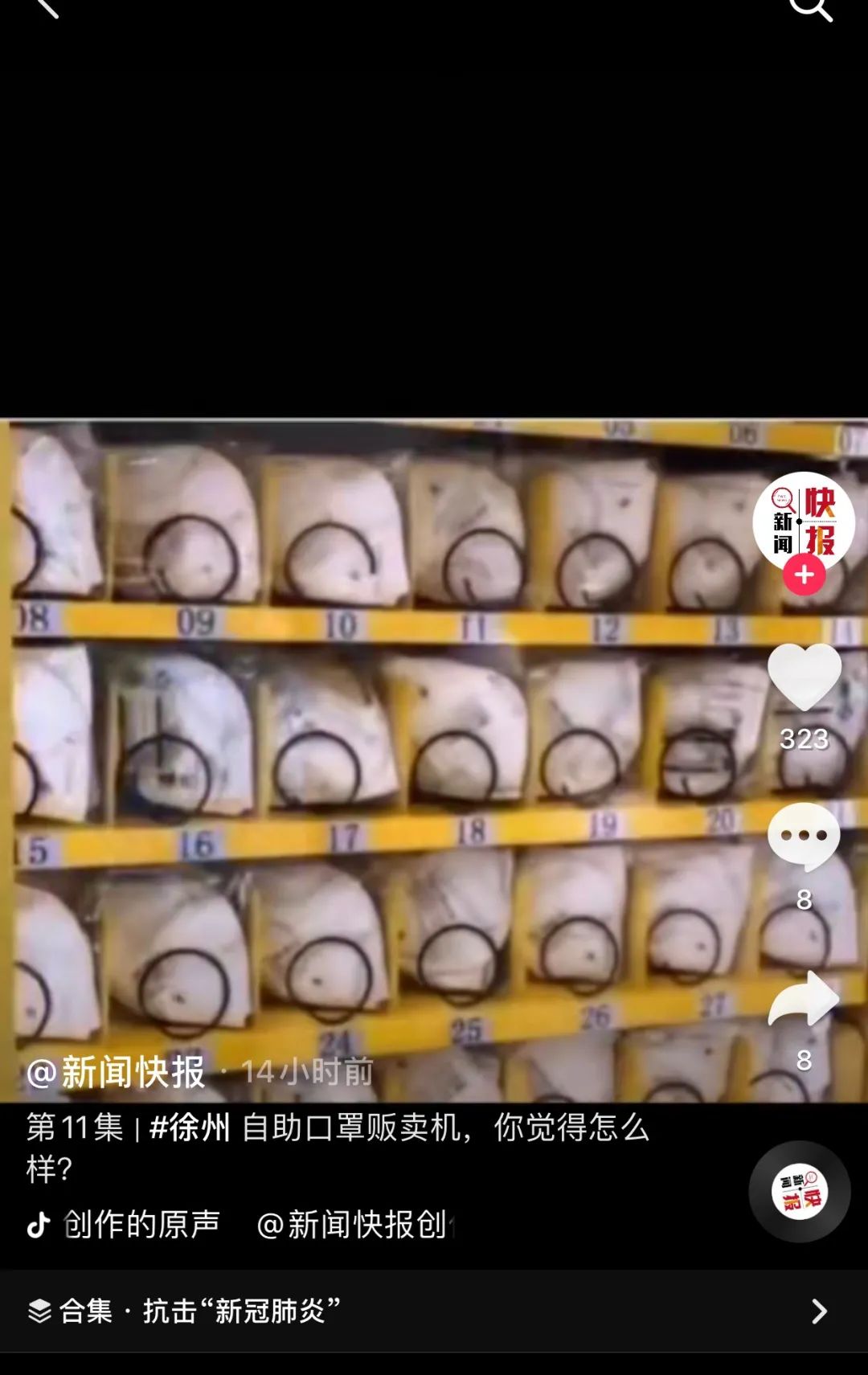 自助口罩機(jī)的抖音報道截圖2
