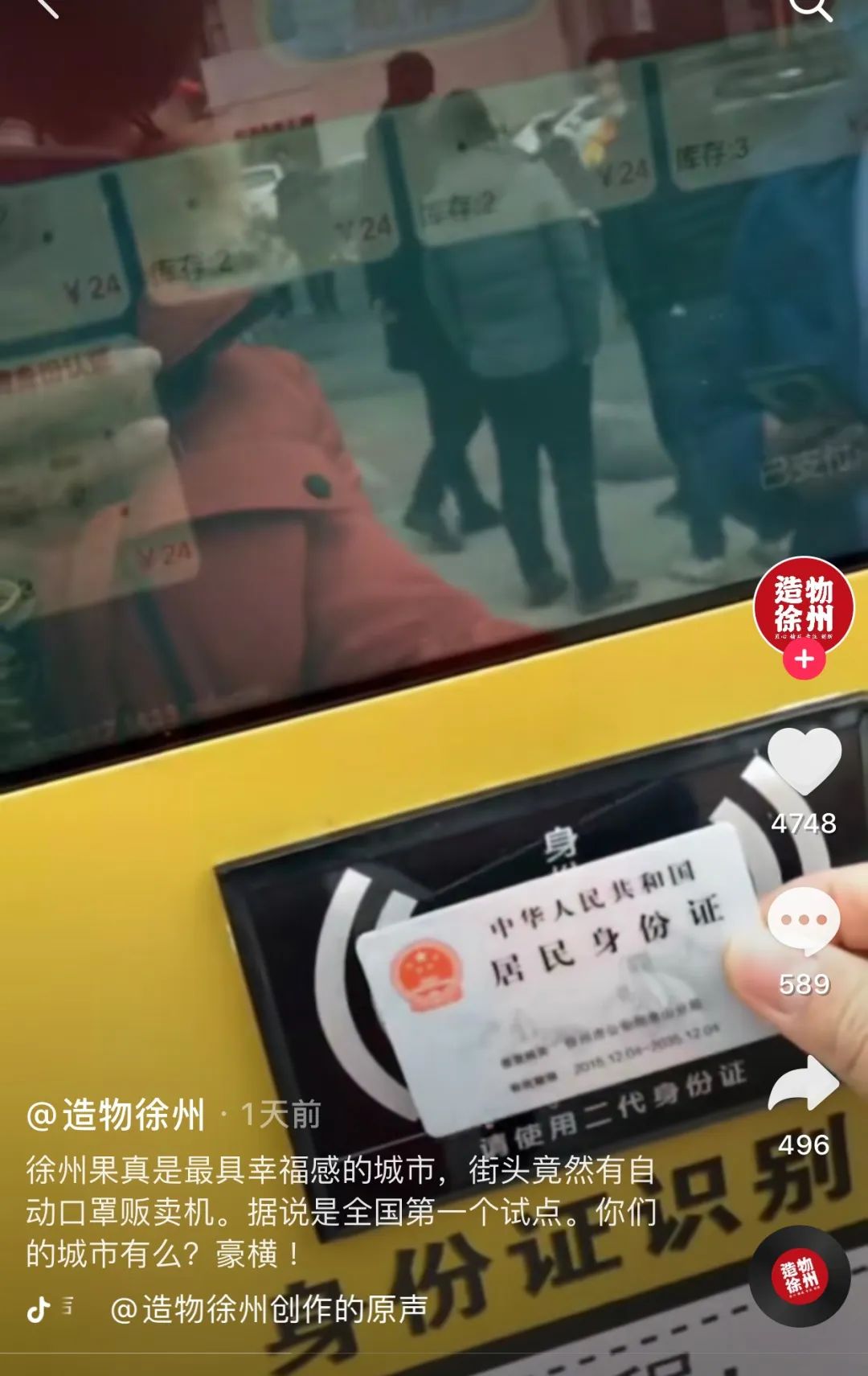 自助口罩機(jī)的抖音報道截圖1