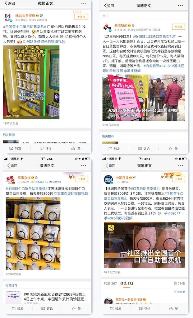 自助口罩機(jī)的在各大媒體上報道截圖
