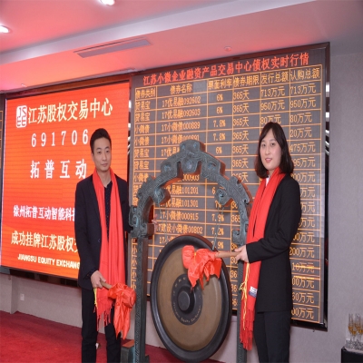 2017年12月13日是個大喜的日子，拓普互動正式掛牌上市