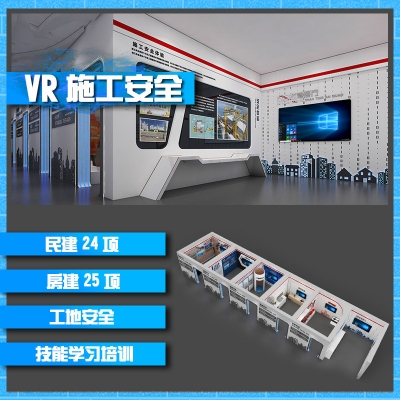 VR工地安全體驗館