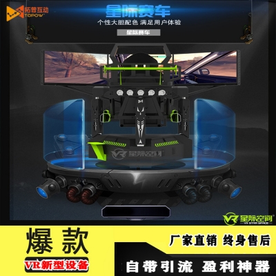 一套VR體驗館設(shè)備多少錢